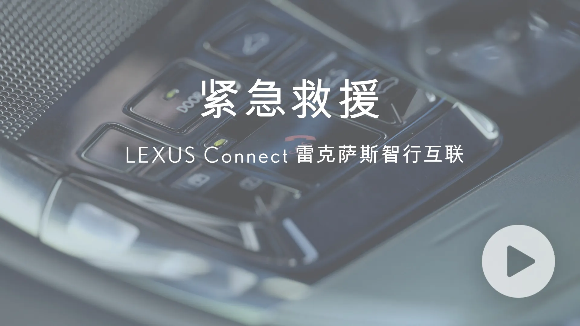 紧急救援