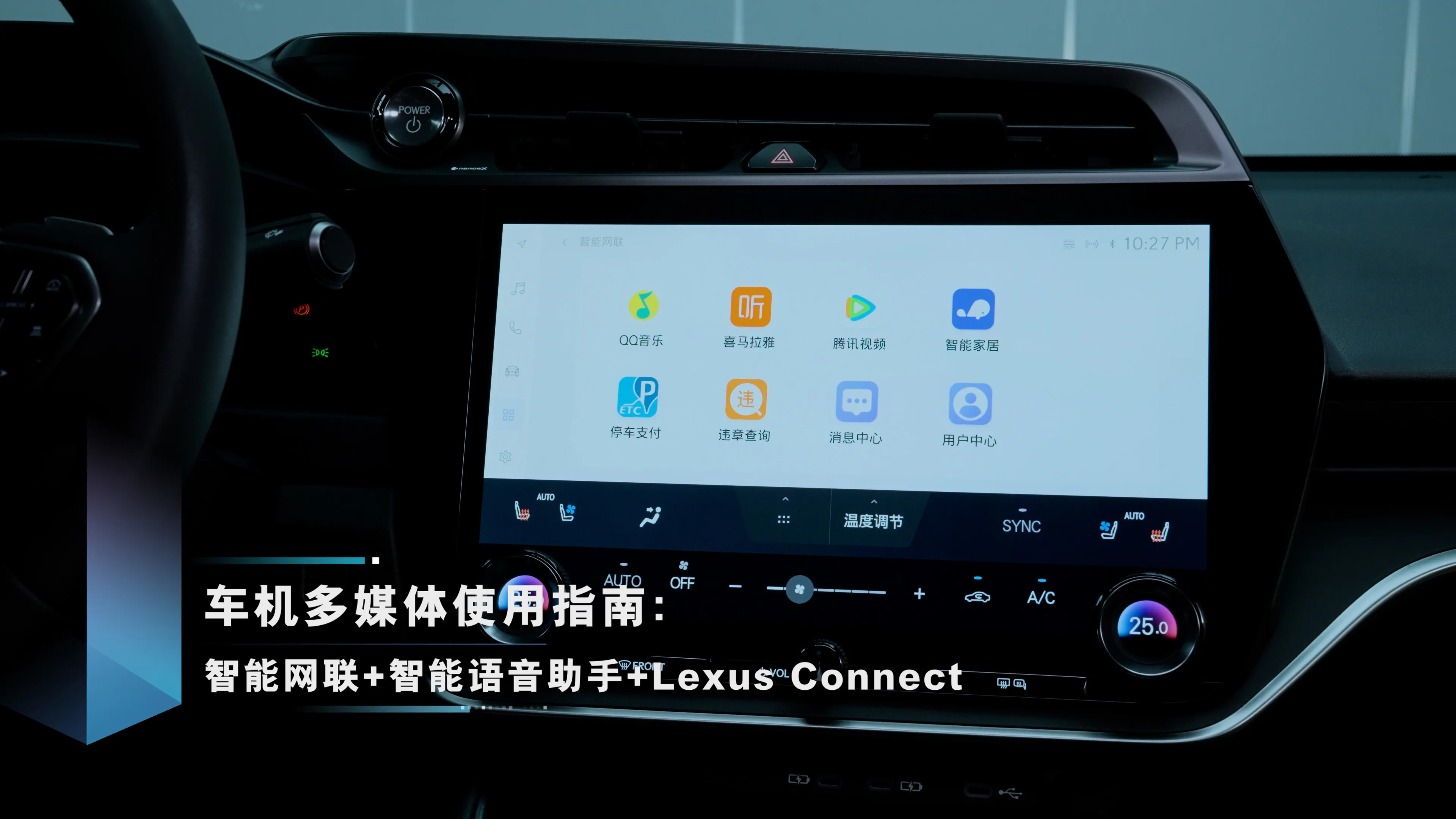 智能网联、智能语音助手、LEXUS Connect